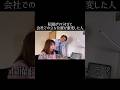 私服がヤバすぎて会社での立ち位置が激変した人