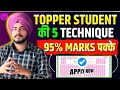 TOPPER SECRETS OF STUDY | Boost Your Brain | Learn By These Techniques