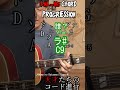 最近スゲーと思ったコード進行 つんく