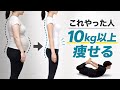 【2ヶ月で-18kg】痩せた人はやっている『広背筋トレ』これ一回やるだけで痩せるなんてもんじゃない!
