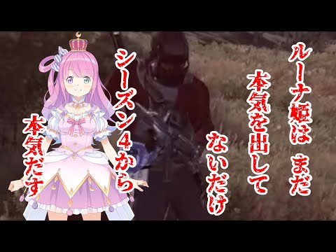 【RUST】ポルポルと遭遇し めっちゃ楽しそうなルーナ姫  シーズン4から本気出す【ホロライブ切り抜き】