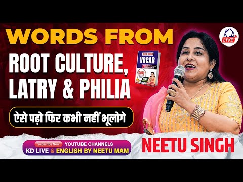 VOCAB | WORDS FORM | ROOT CULTURE, LATRY & PHILIA | ऐसे पढ़ो फिर कभी नहीं भूलोगे | BY Neetu Mam