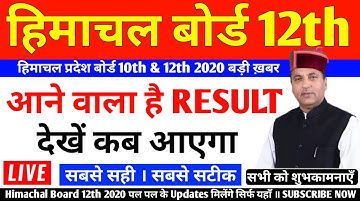 HP Board 10th Result 2020 kaise Dekhe- Himachal Pradesh 10th Class Result 2020/ hp board 10th result