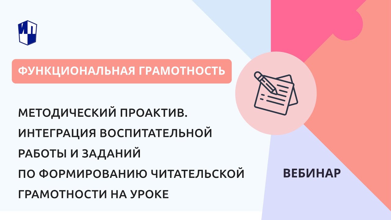 Вебинар формирование читательской грамотности