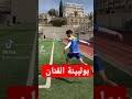 لاعب اتلتيك بارادو بولبينة يسجل هدفا من ركلة زاوية بطريقة رائعة عادل بولبينة 