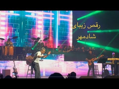 اگه آفتاب تو چشمات خونه کنه آسمونی شادمهر عقیلی
