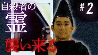 【心霊】『自殺者の霊#2』スタッフを襲う霊【橋本京明】【閲覧注意】