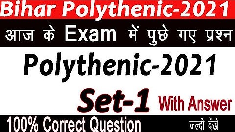 Bihar Polytechnic Question Paper 2021 | Bihar polytechnic Question Paper Answer Key 25/09/2021 II