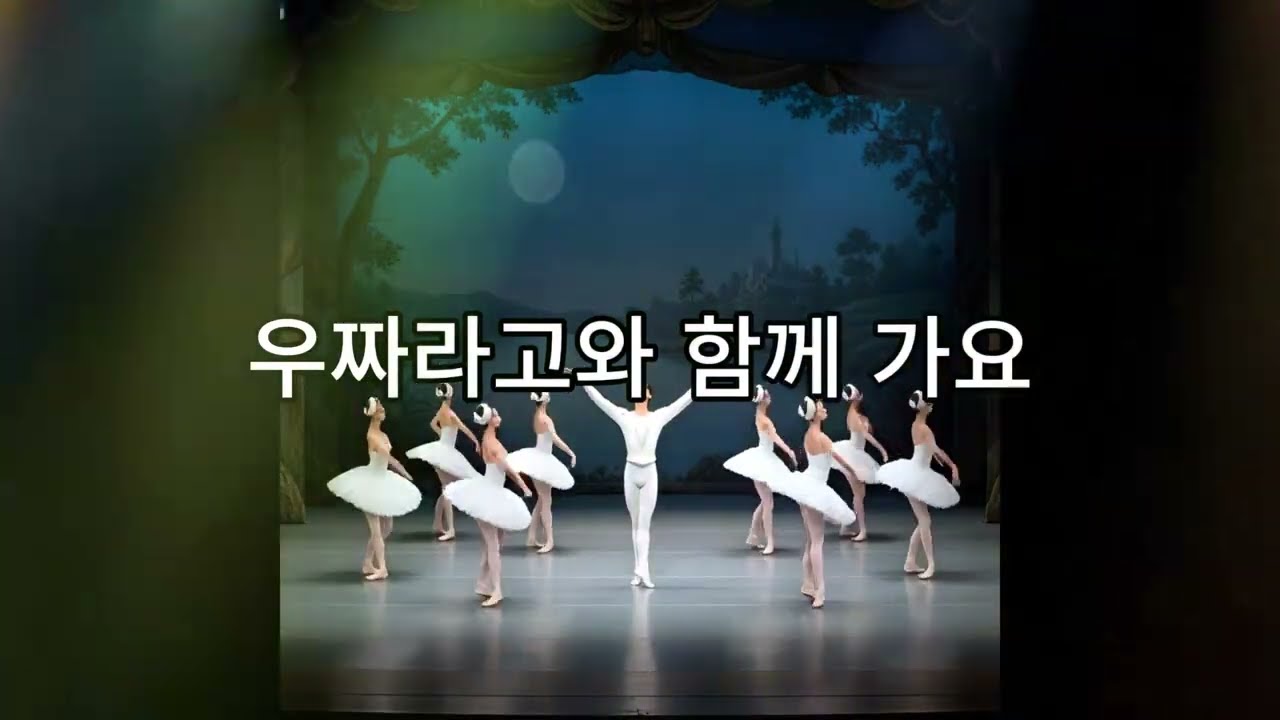 우짜라고CM송 (백조의 호수 ver.)