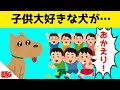 子供がたくさんいる実家に犬を連れて帰省した結果www