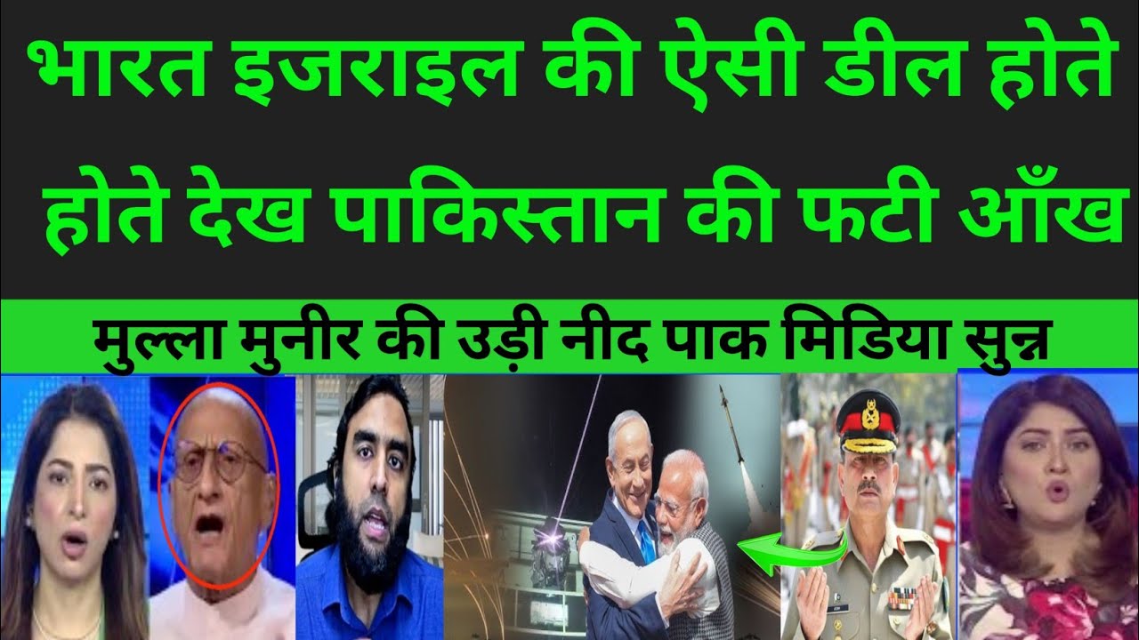 Pakistan crying as India Israel ke bich 8.6 Billion ki defence deal se Pakistani media hairan|