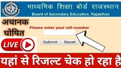 RBSE Result 2023|rbse 12th result Kab Aayaga|rbse 10th result|rbse 10th result Link|rbse Board 2023