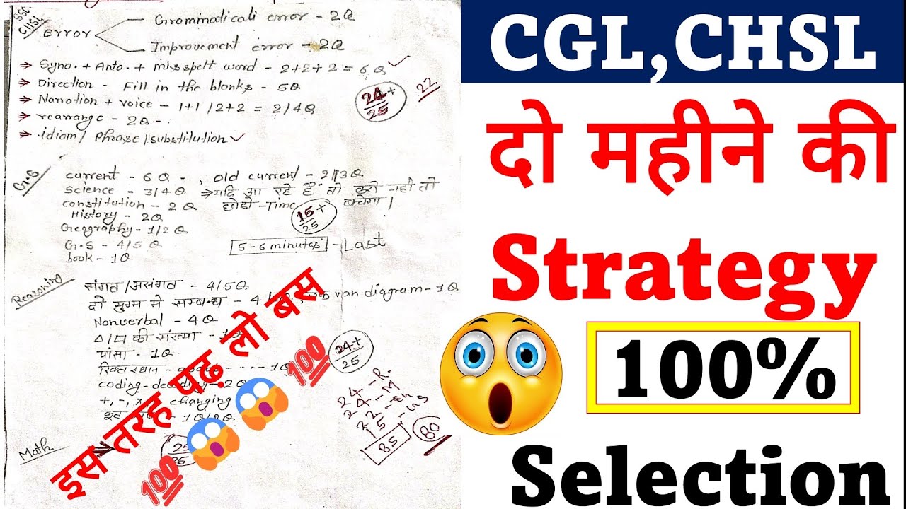 strategy of two months ssc cgl chsl english strategy-of-two-months-ssc-cgl-chsl-english