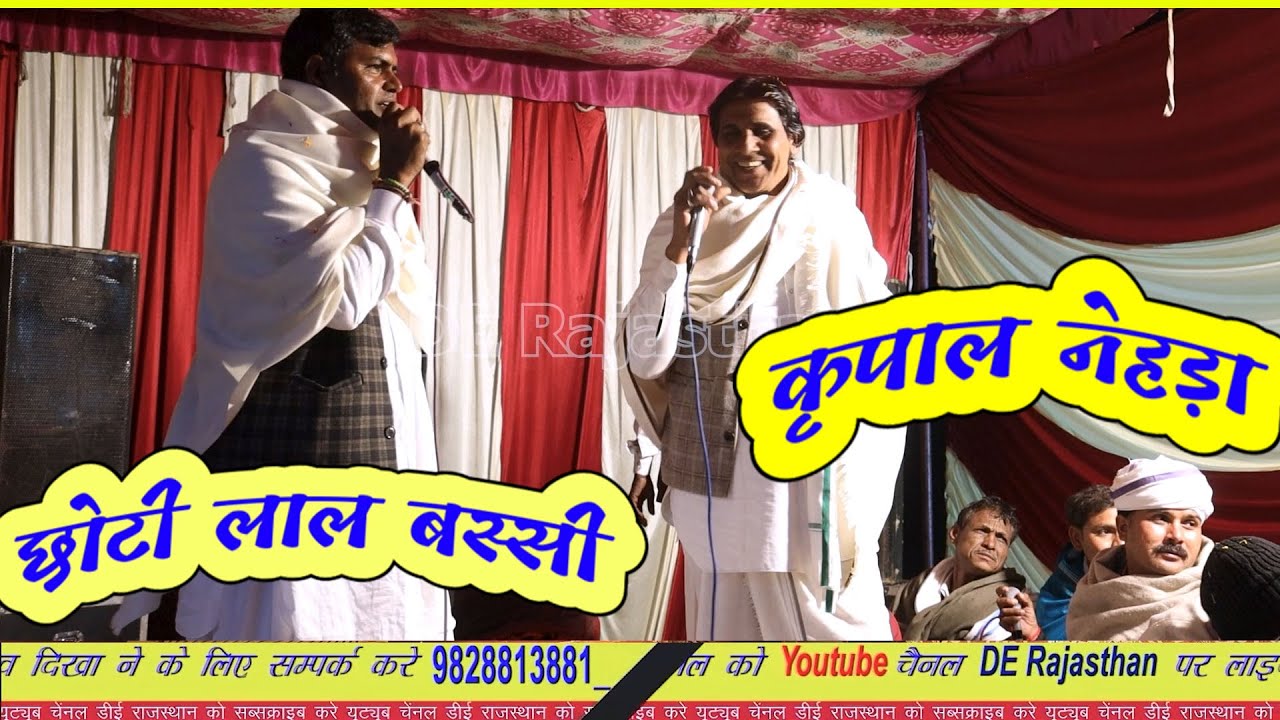 कृपाल नेहड़ा और छोटी लाल बस्सी || live dangal 2025 || new meenawati Geet || #derajasthan #9828813881