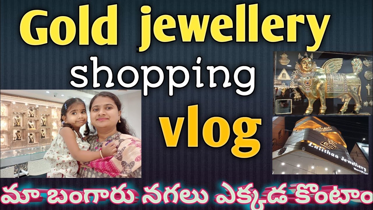 The best gold Shop in Guntur ll Lalitha jewellers ll నా గోల్డ్ షాపింగ్