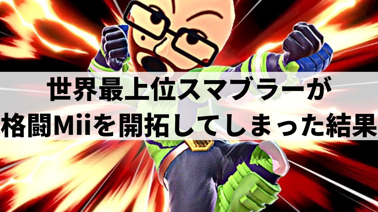 ESAM MII BRAWLER is GOD TIER! | Smash Ultimate - YouTube