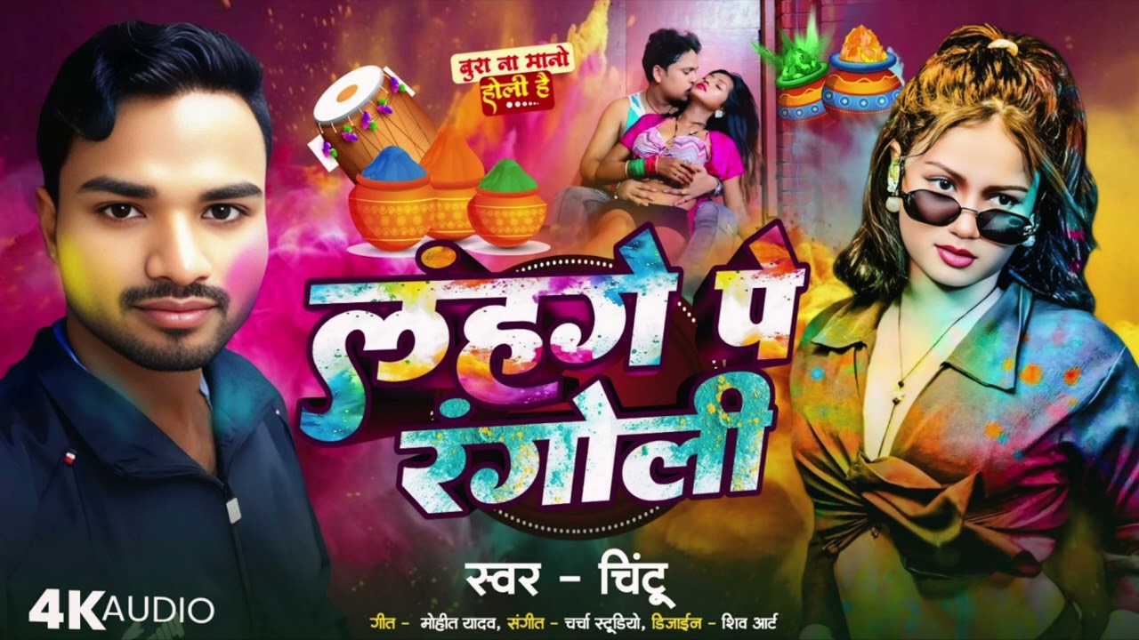 Lehenga per Rangoli Holi song viral 2026 singer Chintu