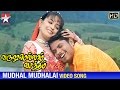 Varushamellam Vasantham Movie Songs  Mudhal Mudhalai Song  Manoj  Anita  Unnikrishnan  Sujatha