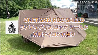 Tent Introduction] ONETIGRIS ROC SHIELD: First nylon tent - YouTube