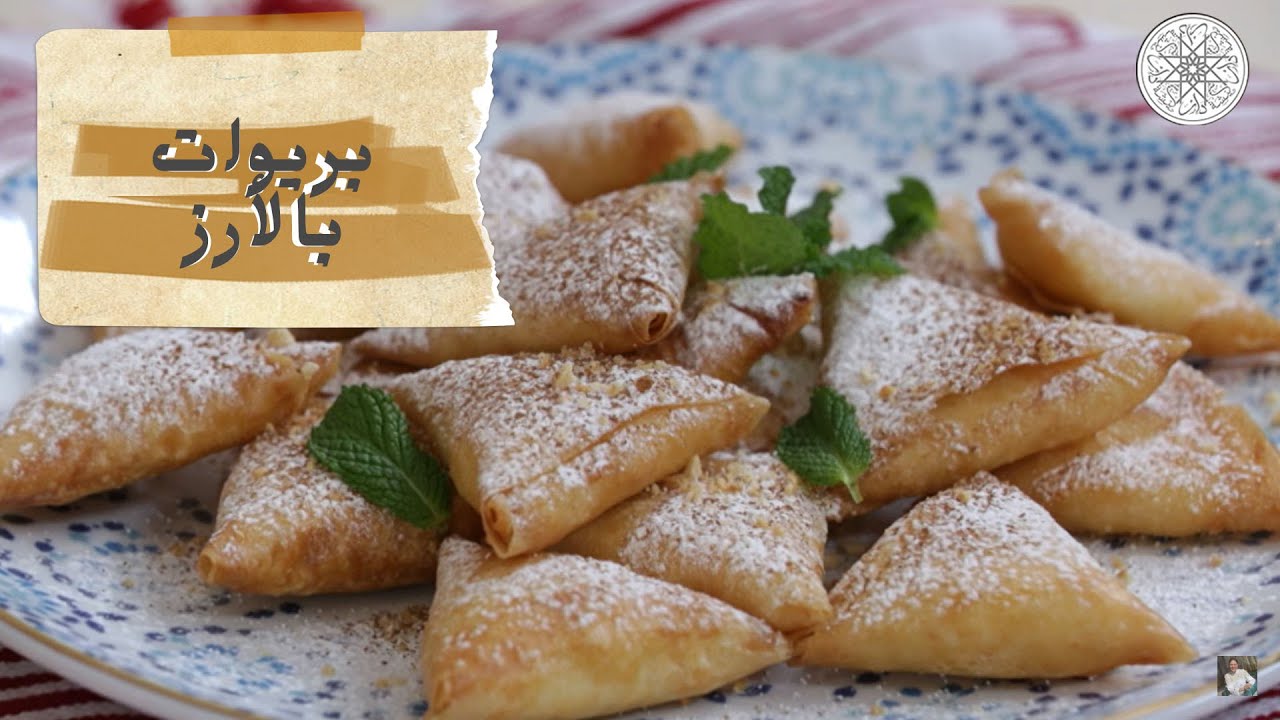 شهيوة مع شميشة : بريوات بالأرز