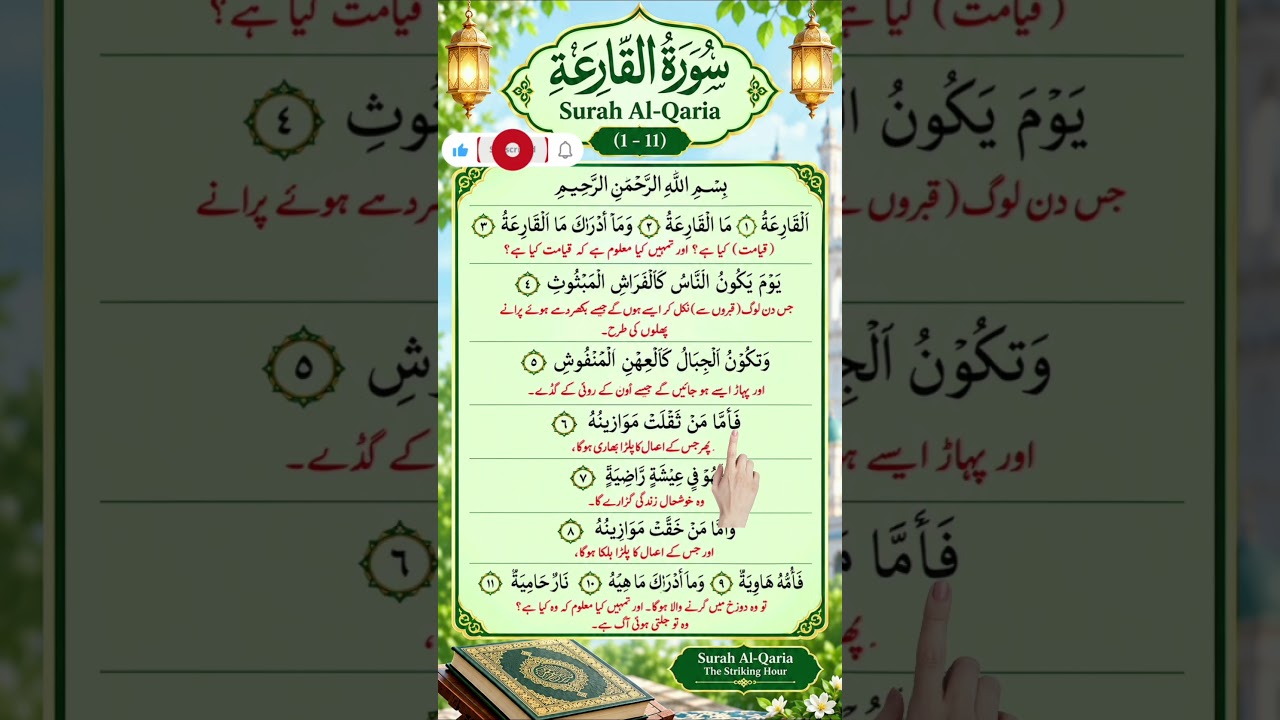 Surah Al-Qariah | Surah AlQariah Recitation Full Hd Arabic Text#surahqariah​ #recitation​ #quranpak​