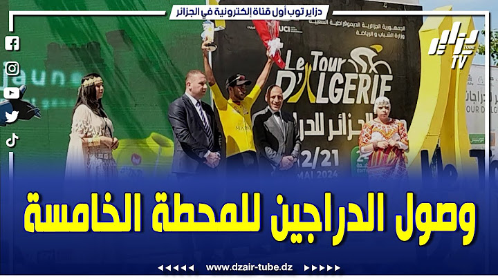 شاهد..في أجواء حماسية ورائعة هكذا كانت لحظة وصول المشاركين في الدورة الدولية للدراجات لسنة 2024
