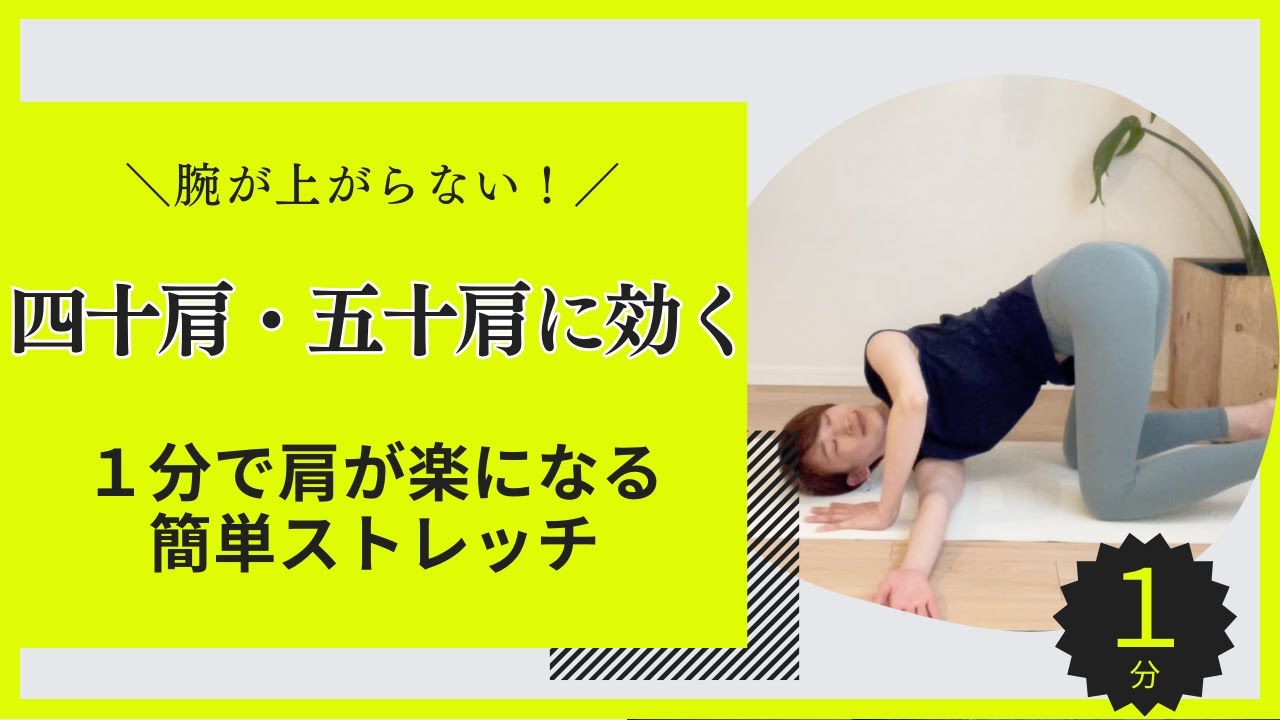 I can't lift my arm! For frozen shoulder] A yoga method that