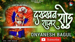 Dakhan Sasar Sod | दंखन सासर सोड | #Saptasurngi_devi_song | Khandeshi Dj song | Dnyanesh Bagul