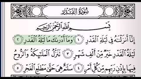 سورة القدر مكرره ١٠ مرات بصوت الشيخ سعود الشريم