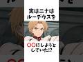 【無職転生】実はニナはルーデウスを〇〇にしようとしていた!? #無職転生 #無職転生異世界行ったら本気だす #shorts