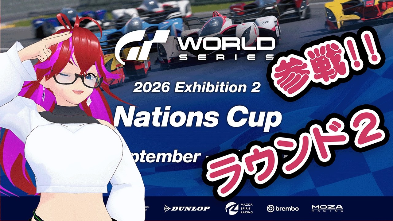 【 Live / GT7 】ネイションズカップ 2026 Ex.2 Rd.3 参戦!!