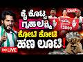 Live | Nikhil Kumaraswamy Press Meet | CM Siddaramaiah | Gruhalakshmi Scheme | BossTv