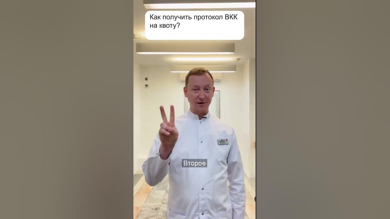 Как получить протокол ВКК на квоту - YouTube