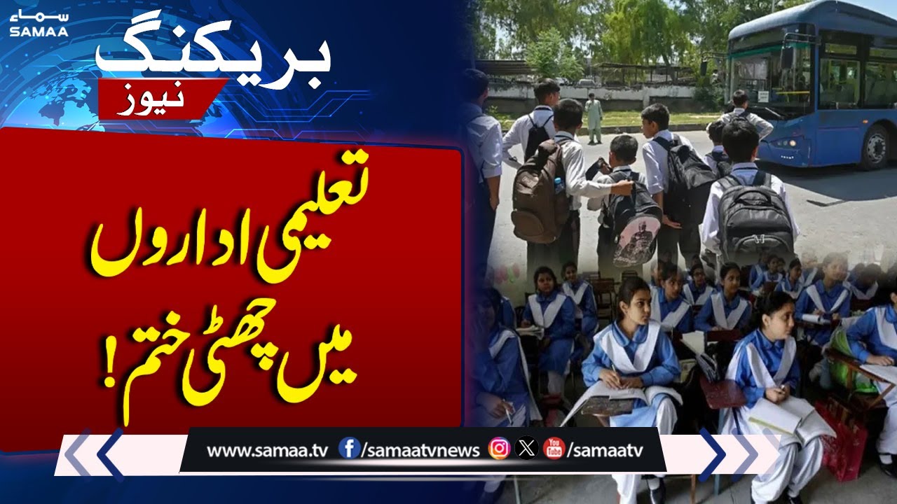 Federal govt ends Saturday holiday for Islamabad schools, colleges ...