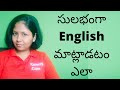 How to speak english fluently explained in telugu