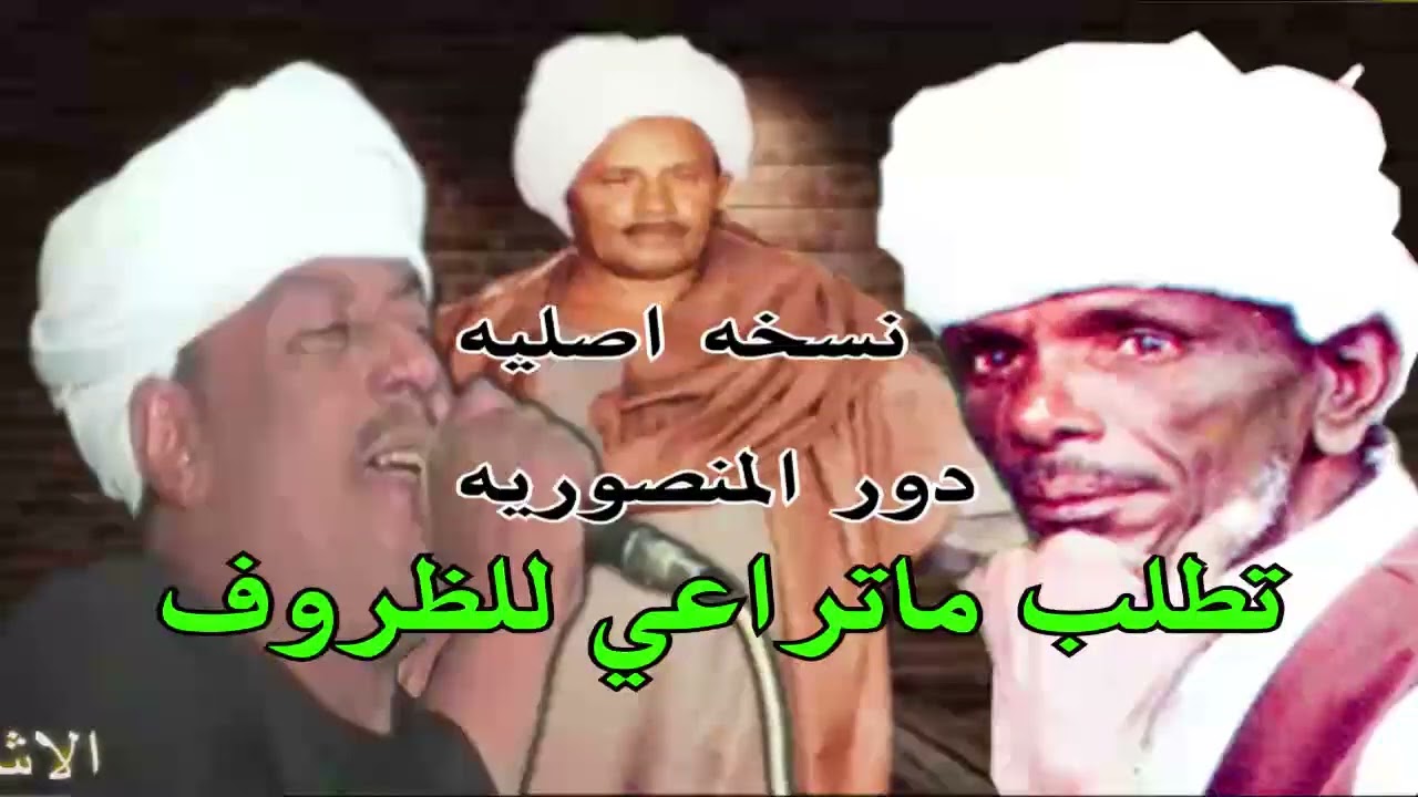 ملوك الفن : رشاد عبدالعال || وابودرويش ( تطلب ماتراعي للظروف ) دورالمنصوريه نسخه اصليه