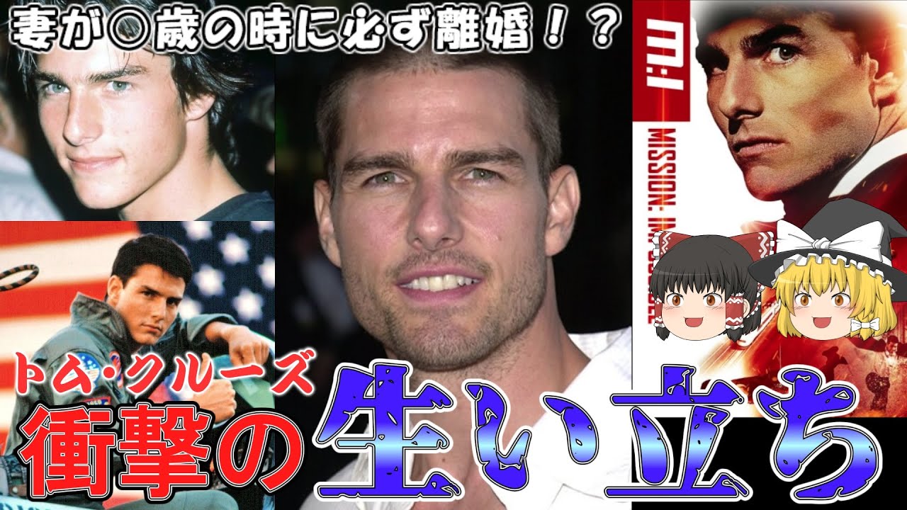トム クルーズ 離婚 宗教
