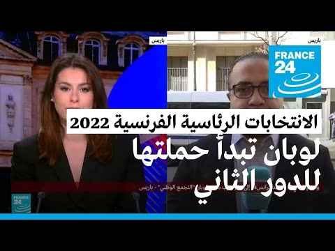 اليوم الأول من حملة ماريان لوبان للدور الثاني ما هو البرنامج