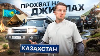 видео: Такого мы НЕ ОЖИДАЛИ: СМЫЛО НОМЕР, ЛАГЕРЬ — ВЫЕЗД с джиперами #Казахстан #OFFROAD #Внедорожники картинка: Такого мы НЕ ОЖИДАЛИ: СМЫЛО НОМЕР, ЛАГЕРЬ — ВЫЕЗД с джиперами #Казахстан #OFFROAD #Внедорожники