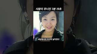 Anna's Last 3 Minutes and 19 Seconds, the Lover's Scream Turned Away by Oh Ji-ho