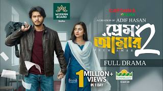 প্রেম আমার ২ । Prem Amar 2 । Arosh Khan । Fariha Rahman Paru । Adif Hasan । Eid Natok 2026