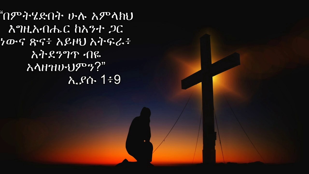 I believe in god amharic bible verse 