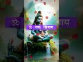 Om Namah Sivay Ajitkadkade Shiv Bhakti Shortvideo mp3