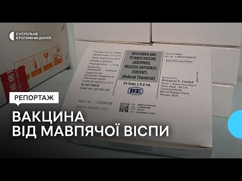 Суспільне Кропивницький: Кіровоградщина отримала вакцину від мавпячої віспи