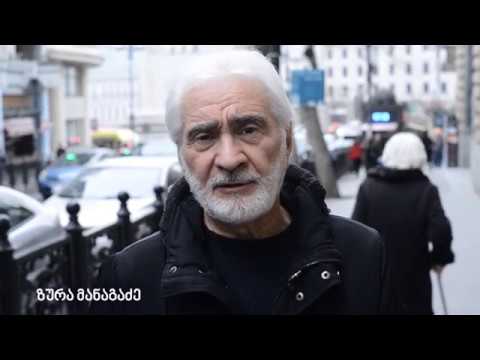 ზურა მანაგაძე - არა ინტელექტის ოკუპაციას!