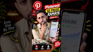 Pinterest se Paise Kaise Kamaye ? #pinterest #pinterestaffiliatemarketing
