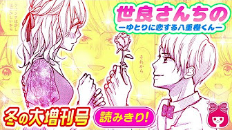 大詩りえ先生 猫田のことが気になって仕方ない 世良さんちの オリジナルアニメやまんが動画がいっぱい Youtube