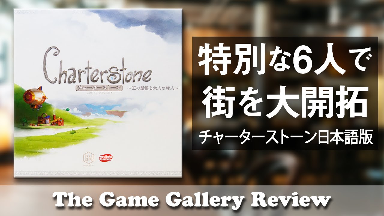 Charterstone] - The Village-Building Legacy Game (Japanese Edition