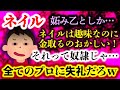 【セコキティ:ネイル】知人のネイリストママに深く嫉妬し逆恨みな言動をする主婦...しかしスレ民に心の闇を引き出され、さらに深く大きな問題が浮き彫りに!?【2ch修羅場スレ・ゆっくり実況】
