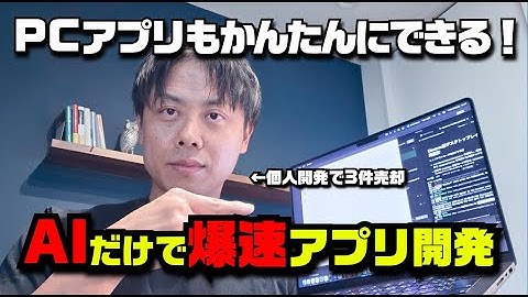 実はもうこんなかんたんにPCアプリがつくれる！ElectronでMac/Winアプリ開発【実況個人開発】